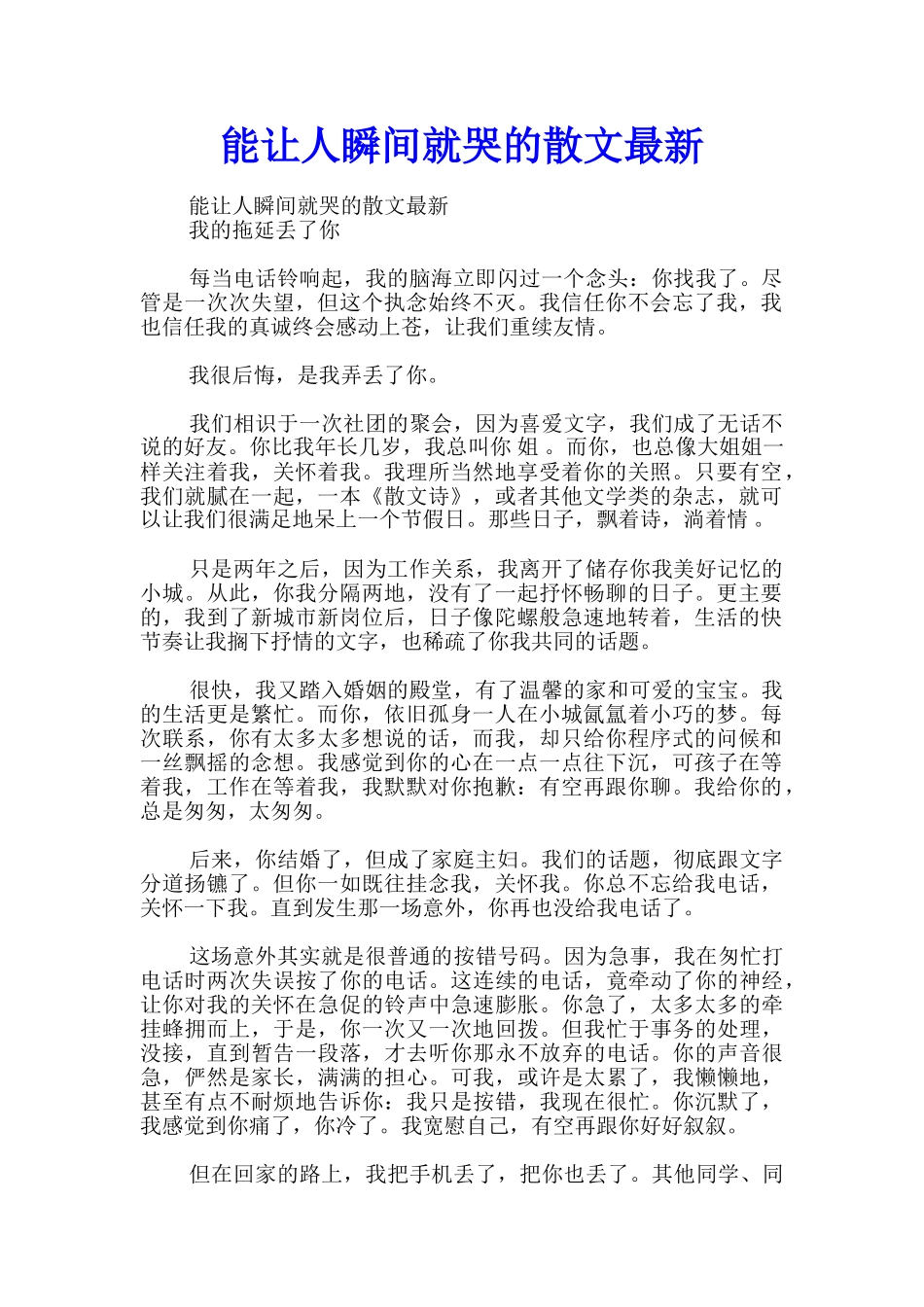 能让人瞬间就哭的散文最新_第1页