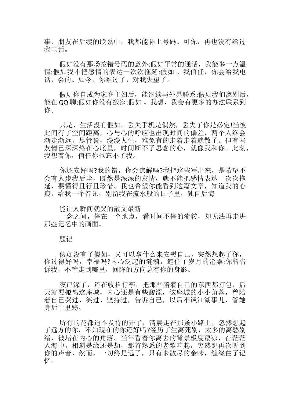 能让人瞬间就哭的散文最新_第2页