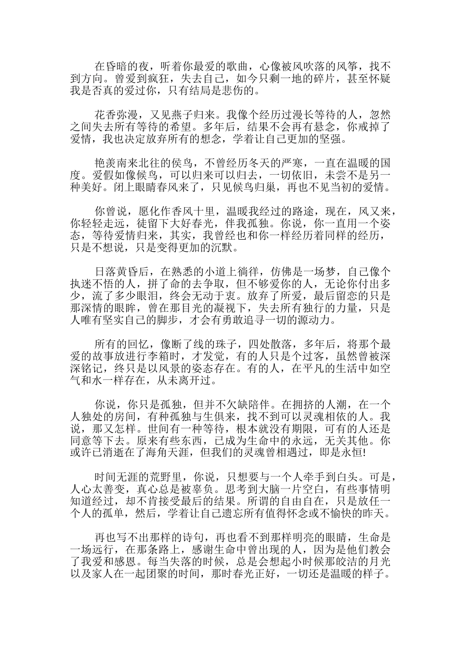 能让人瞬间就哭的散文最新_第3页