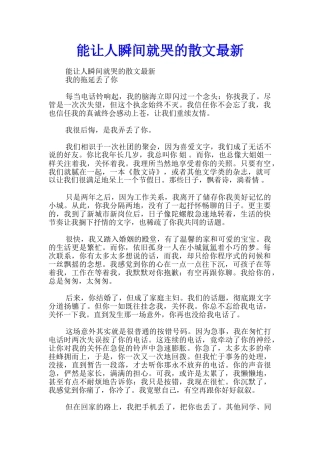 能让人瞬间就哭的散文最新