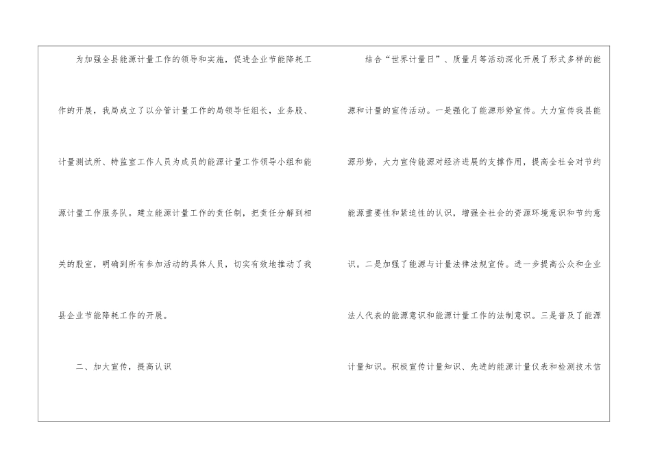 能源计量工作总结_第2页