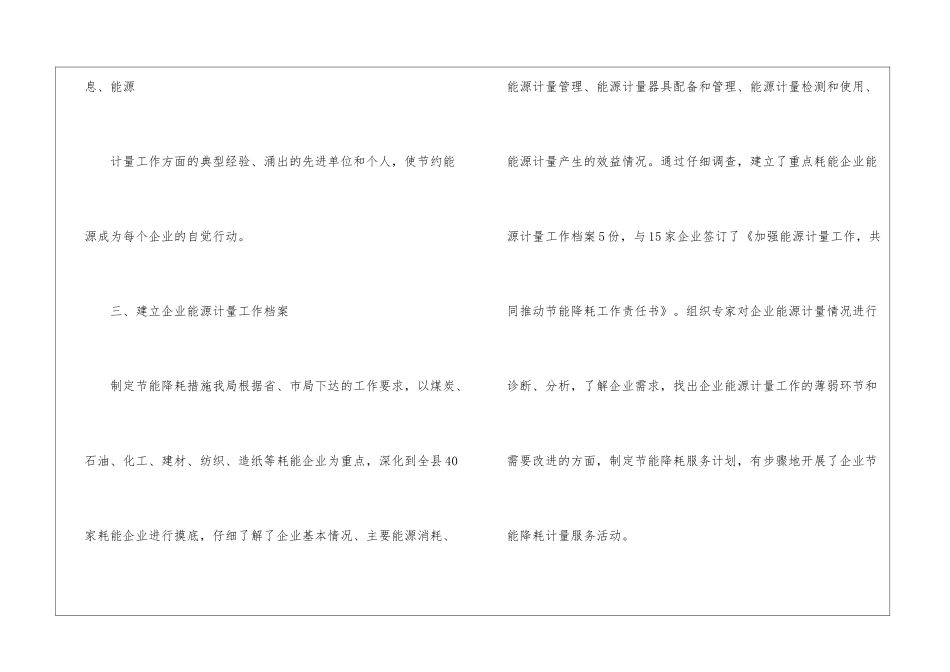 能源计量工作总结_第3页
