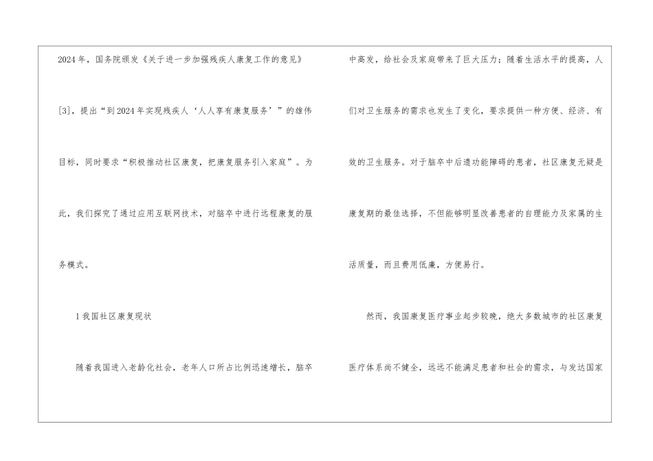 脑中风新型康复服务模式探索_第2页