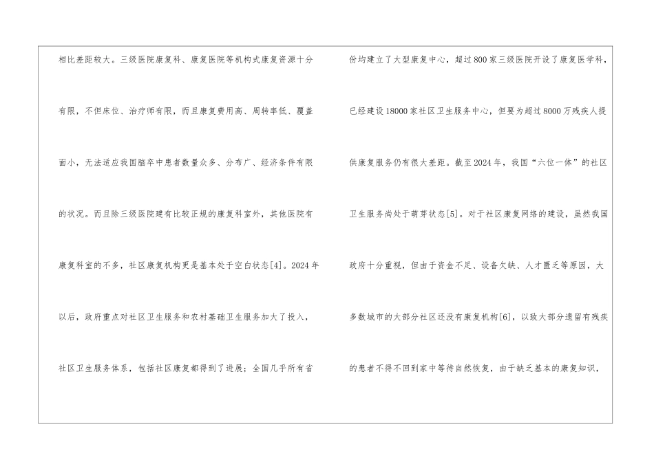 脑中风新型康复服务模式探索_第3页