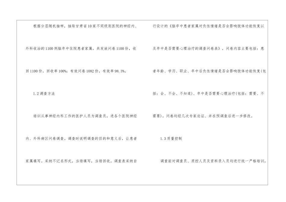 脑中风病患家属对心理治疗认识的调查_第2页