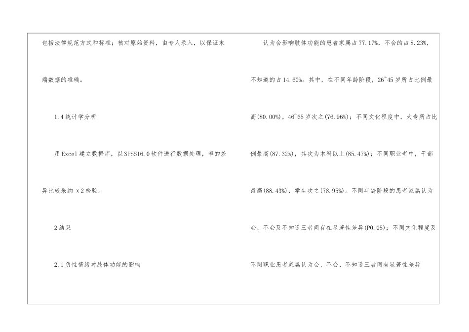 脑中风病患家属对心理治疗认识的调查_第3页