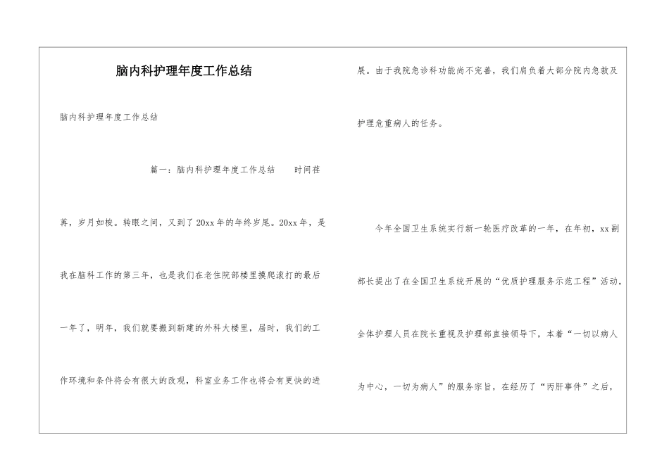 脑内科护理年度工作总结_第1页