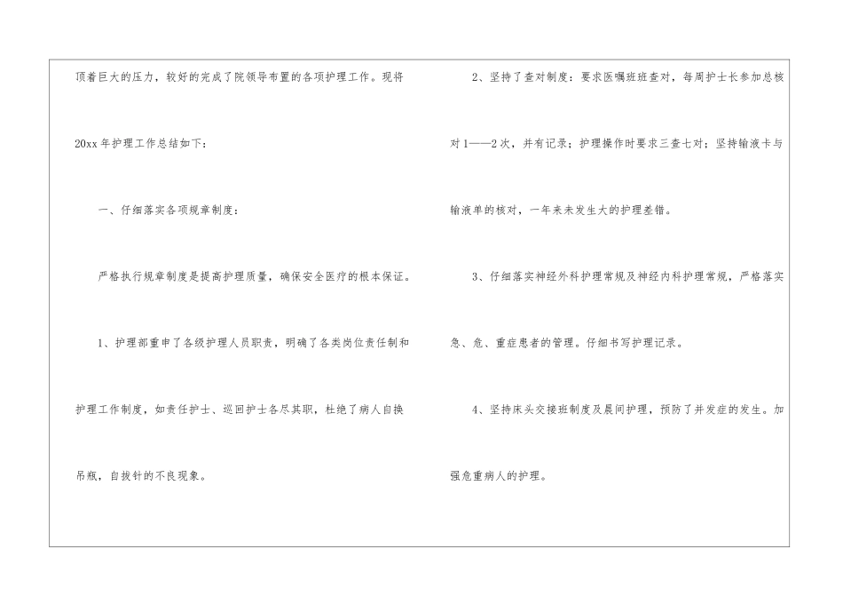 脑内科护理年度工作总结_第2页