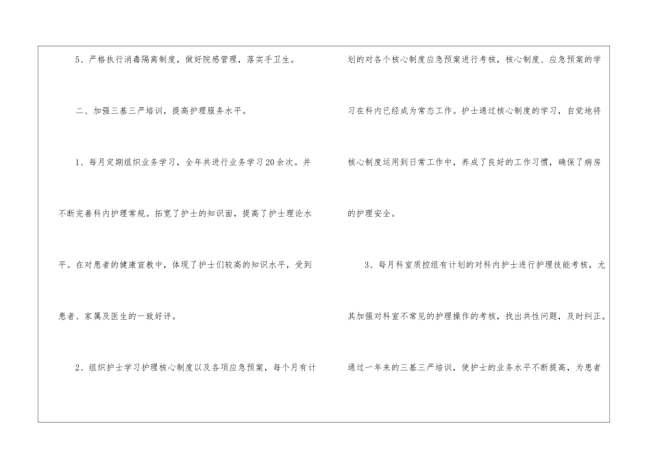 脑内科护理年度工作总结_第3页