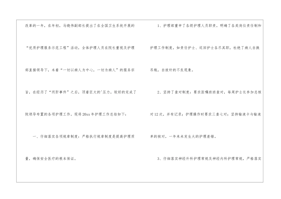 脑科护理工作总结_第2页