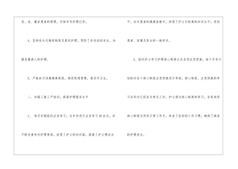 脑科护理工作总结_第3页