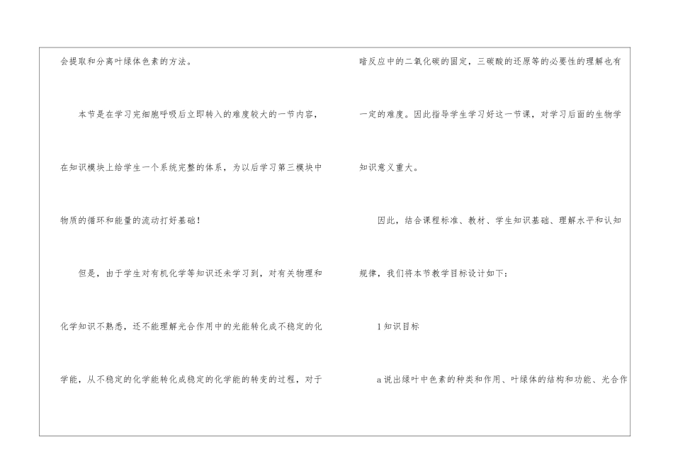 能量之源——光与光合作用_第2页