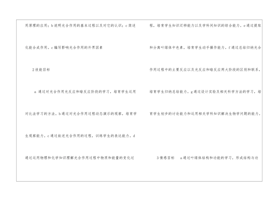 能量之源——光与光合作用_第3页