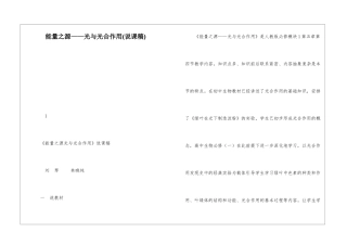 能量之源——光与光合作用