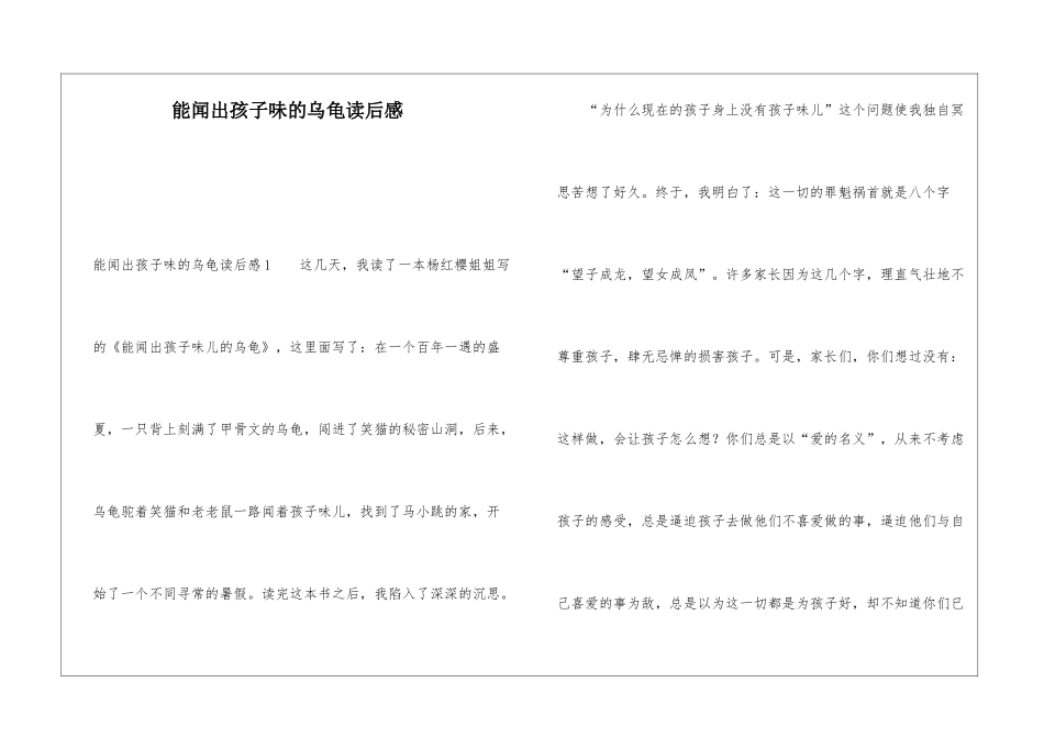 能闻出孩子味的乌龟读后感_第1页