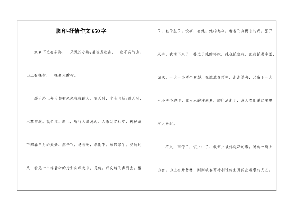 脚印-抒情作文650字_第1页