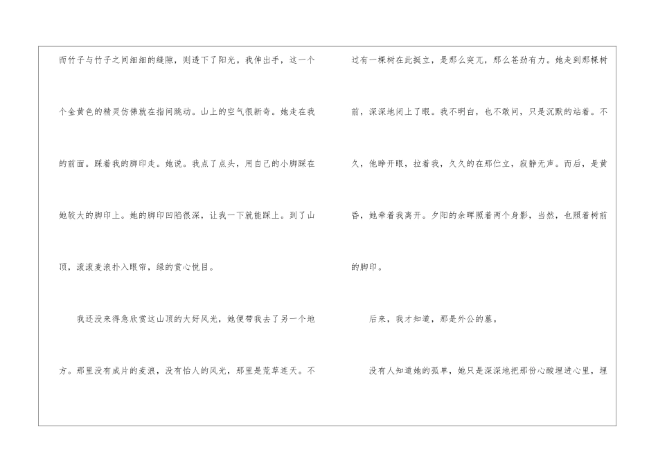 脚印-抒情作文650字_第2页