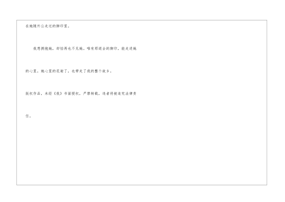 脚印-抒情作文650字_第3页