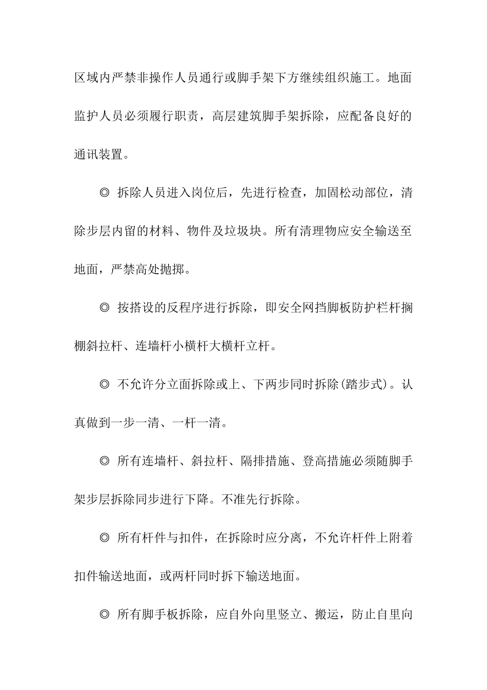 脚手架作业搭设与拆除安全操作技术知识_第2页