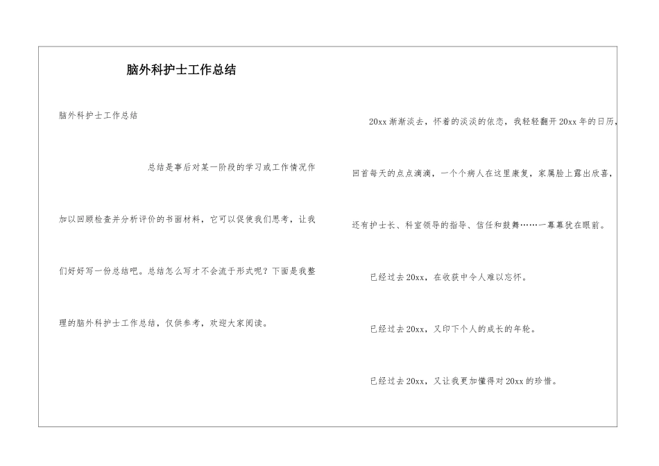 脑外科护士工作总结_第1页