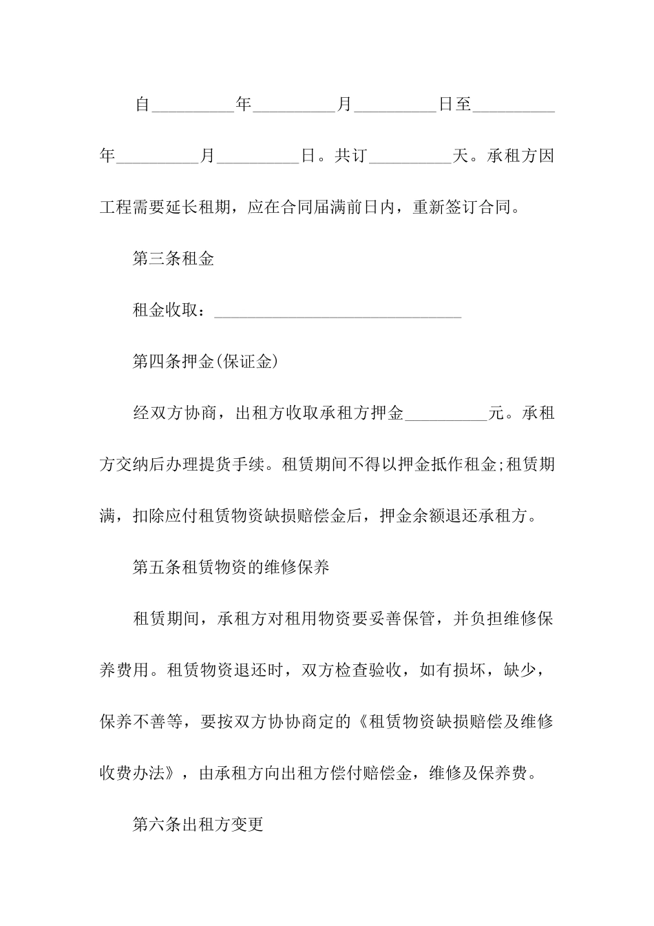 脚手架出租合同_第2页