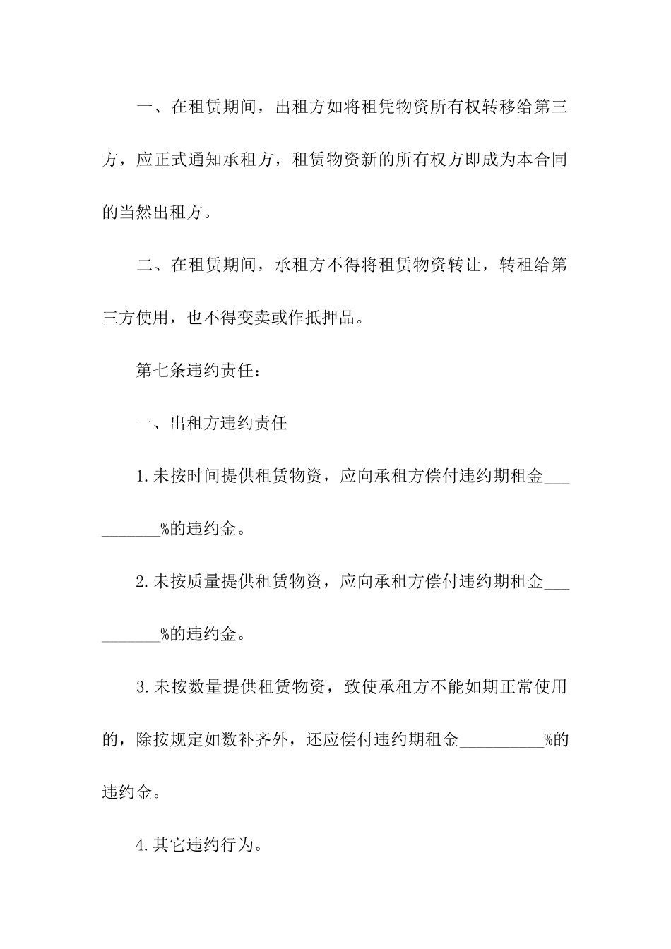 脚手架出租合同_第3页