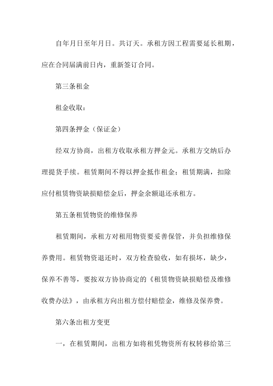 脚手架出租合同范本2篇_第2页