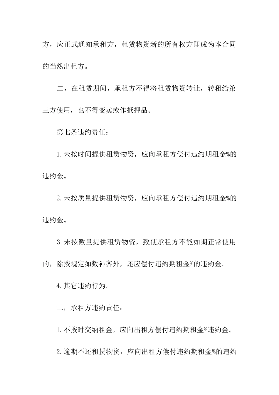 脚手架出租合同范本2篇_第3页