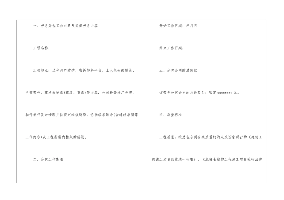 脚手架劳务分包合同范本_第2页