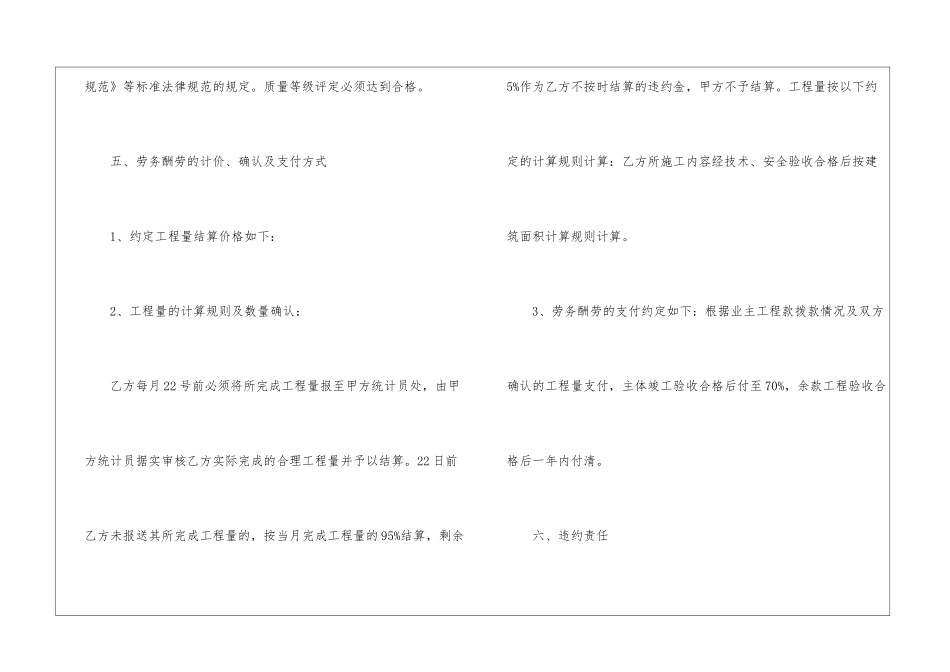 脚手架劳务分包合同范本_第3页