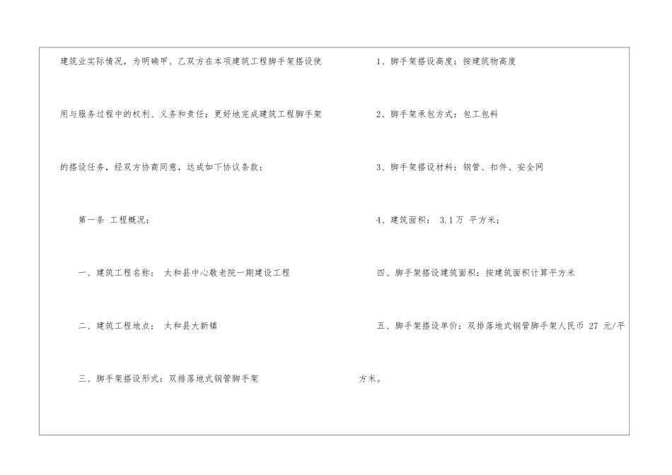脚手架劳务合同_第2页