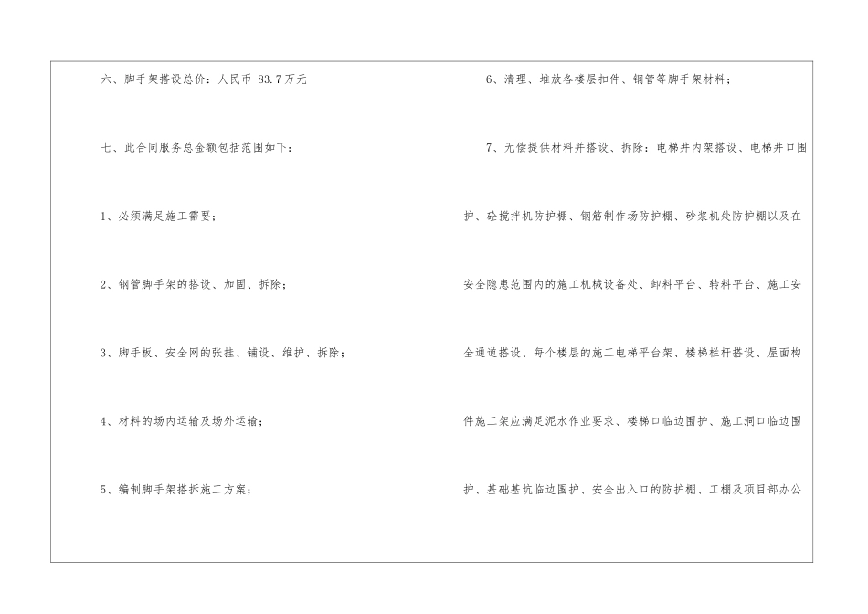 脚手架劳务合同_第3页