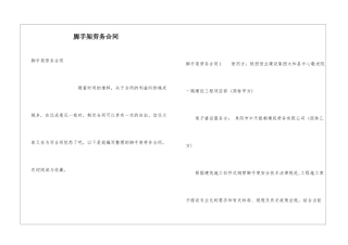 脚手架劳务合同