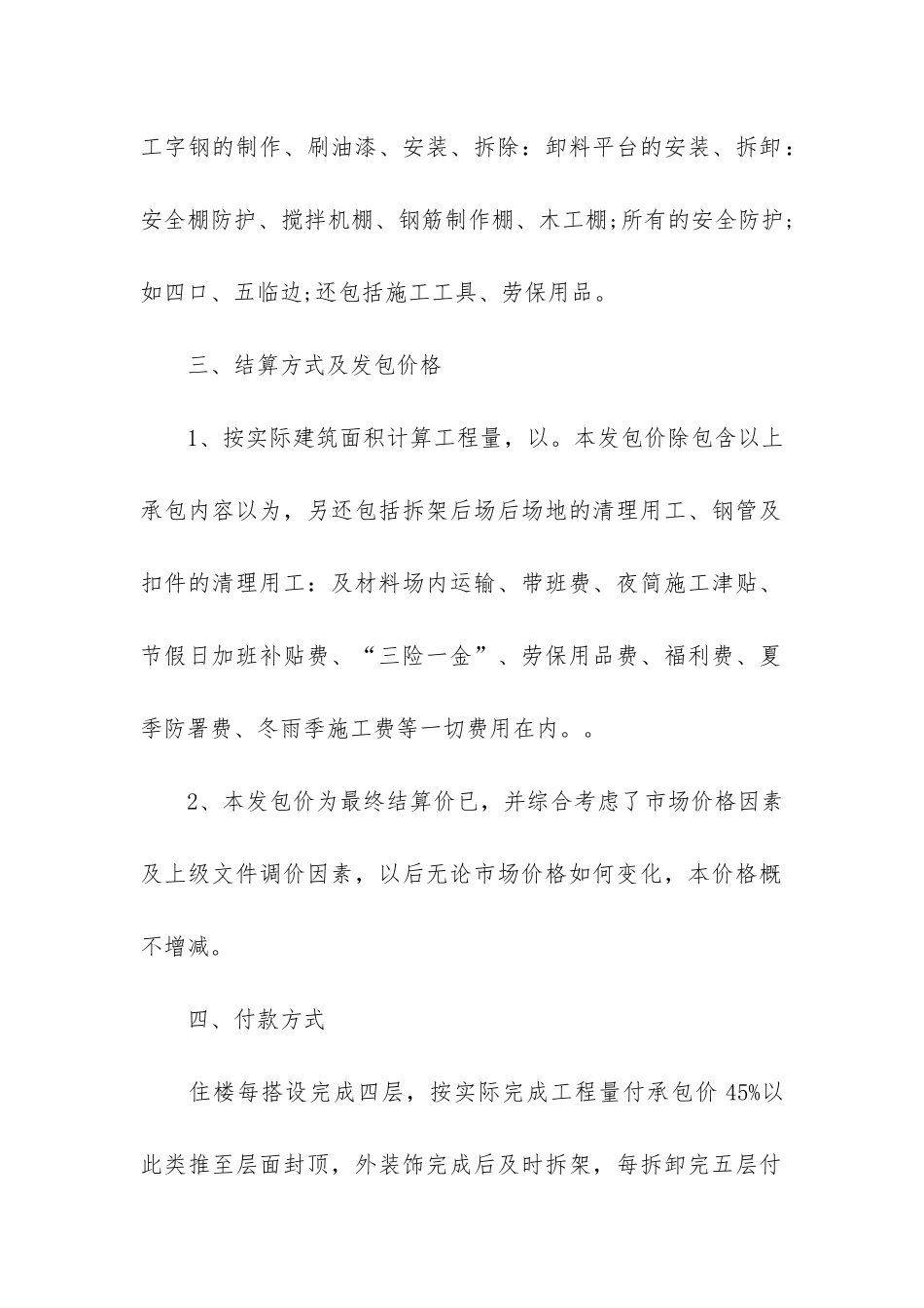 脚手架劳务合同集合9篇_第2页