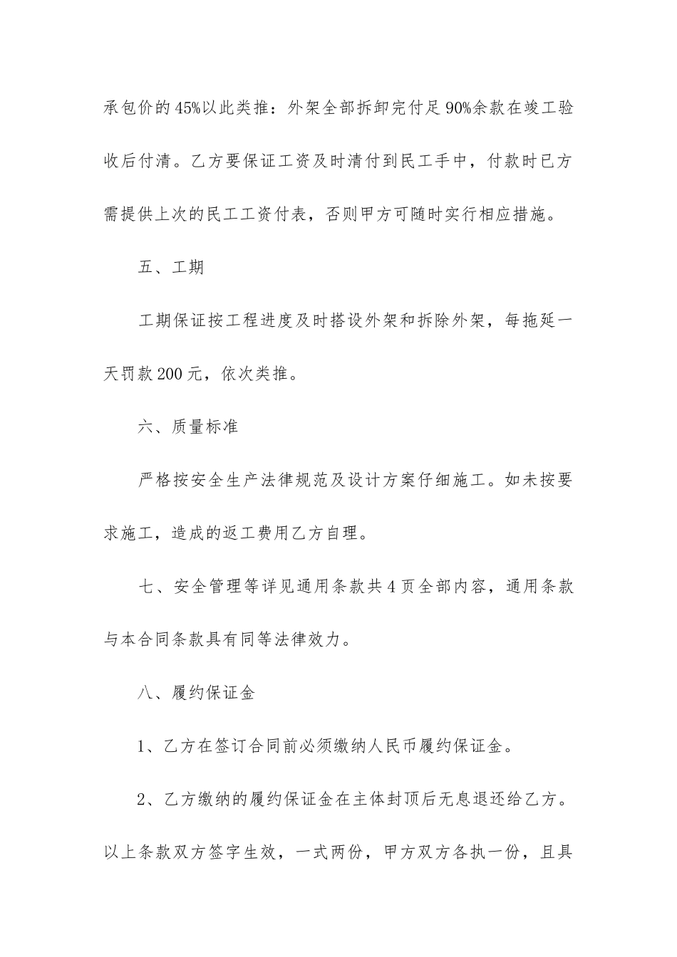 脚手架劳务合同集合9篇_第3页