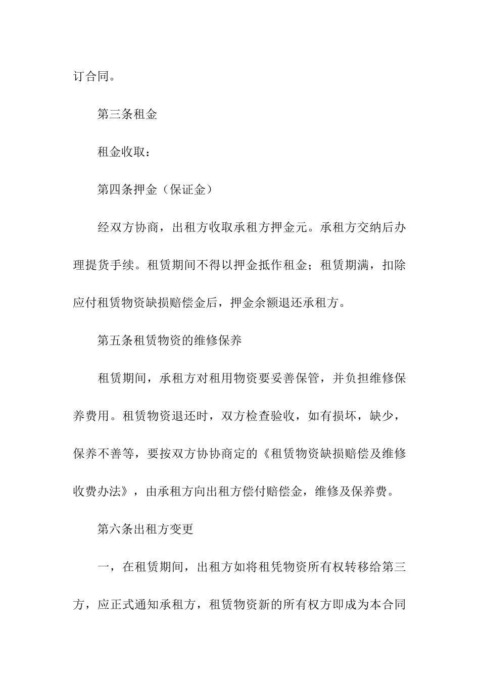 脚手架出租合同常用_第2页