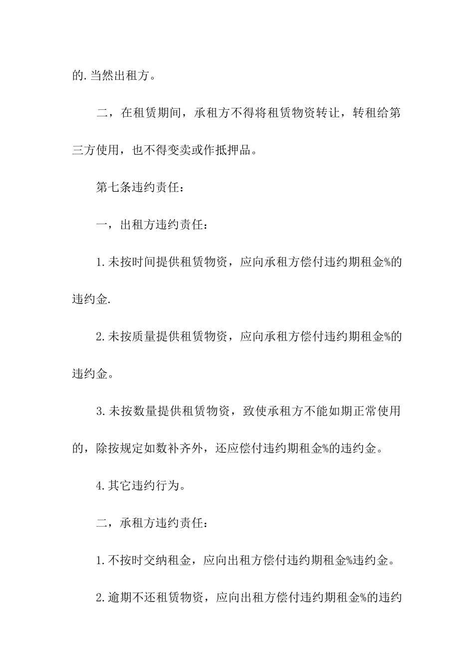 脚手架出租合同常用_第3页