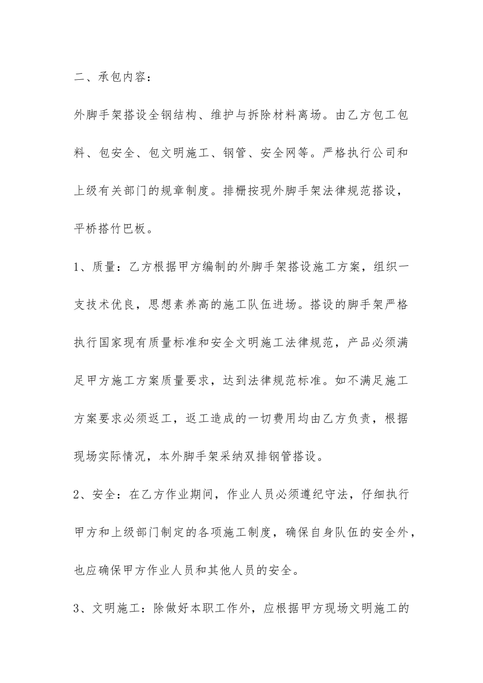 脚手架工程承包合同-_第2页