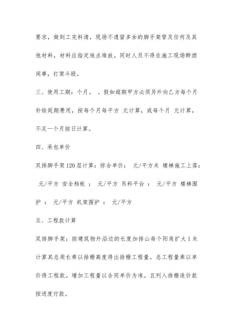 脚手架工程承包合同-_第3页