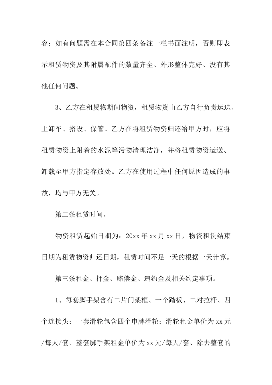 脚手架出租合同范本集合2篇_第2页