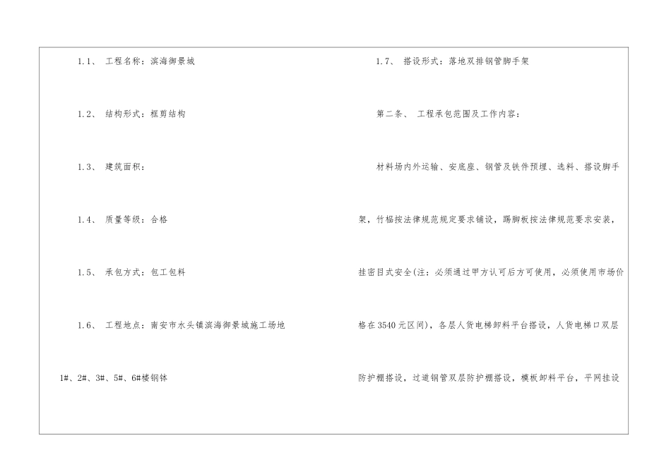 脚手架承包合同(15篇)_第2页