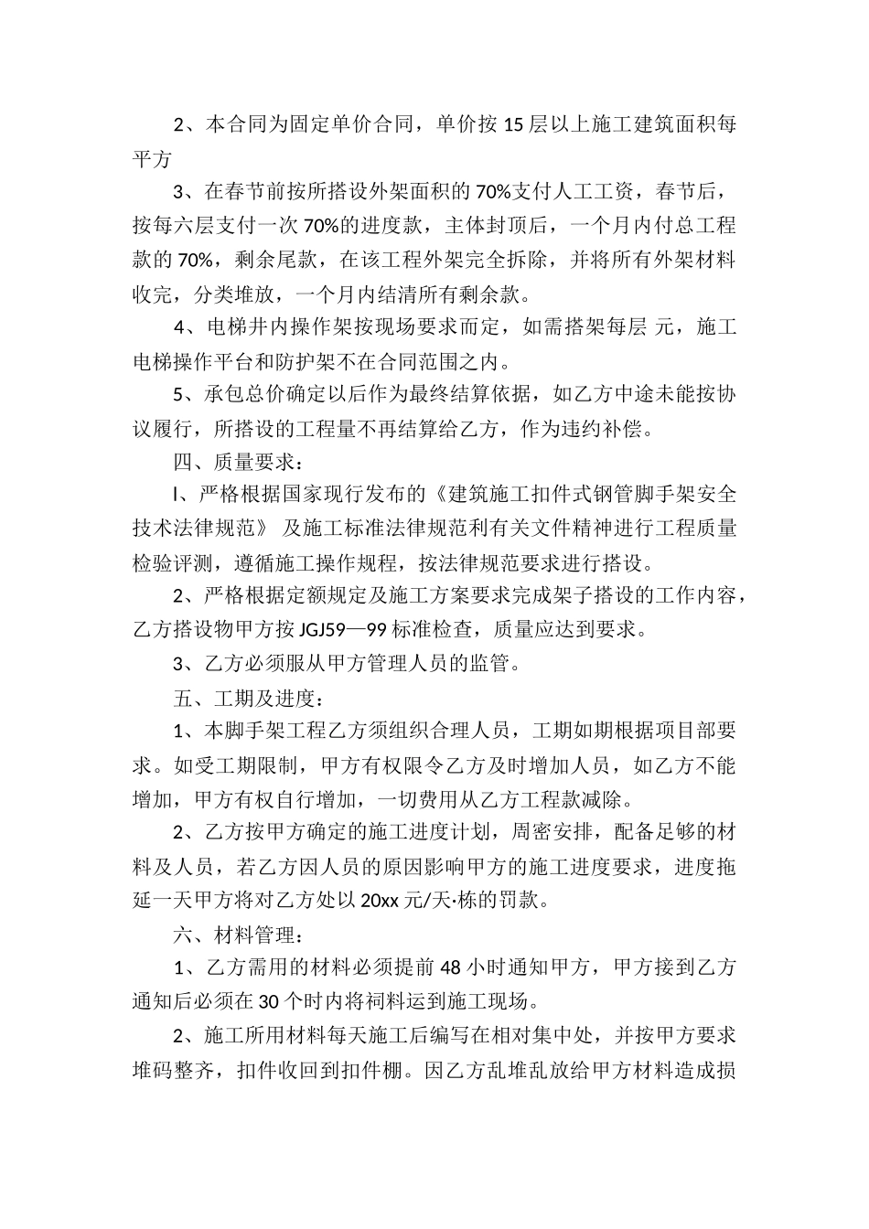 脚手架承包合同汇编15篇_第2页