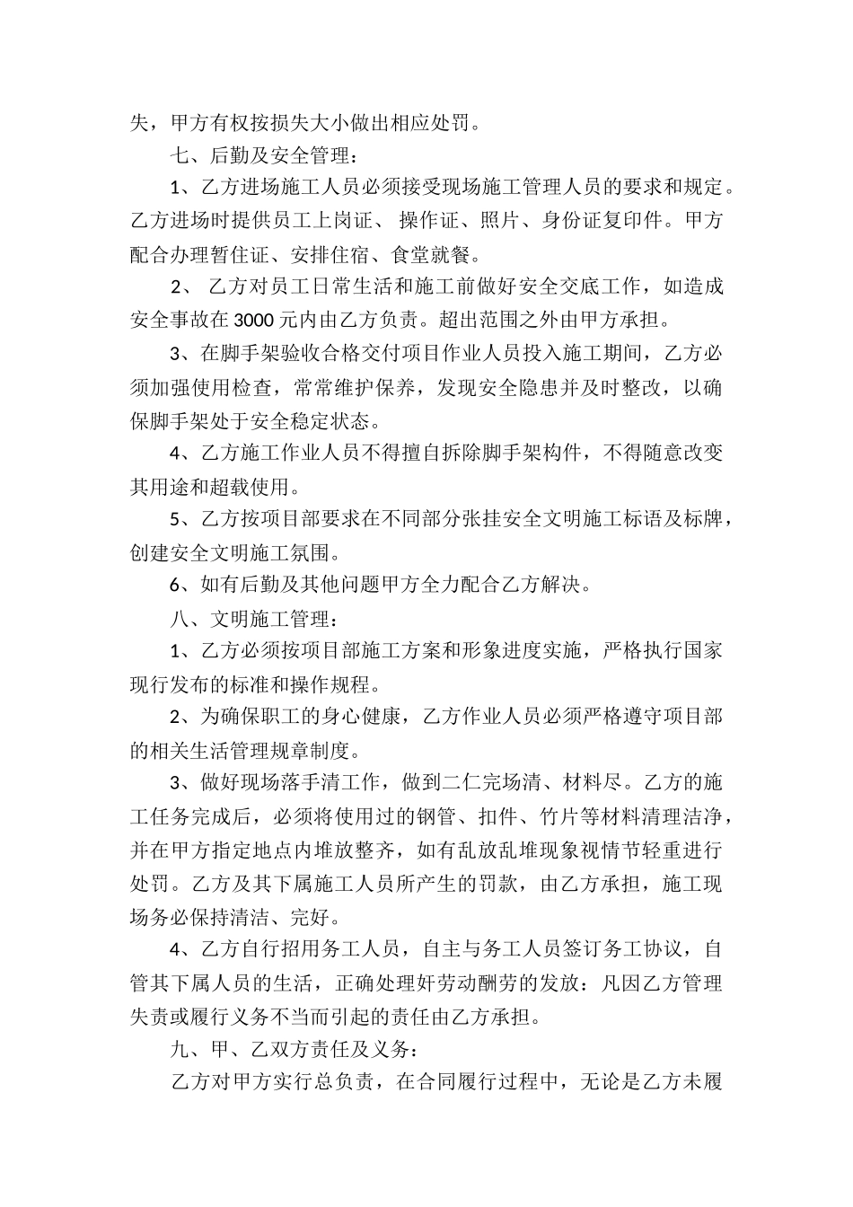 脚手架承包合同汇编15篇_第3页