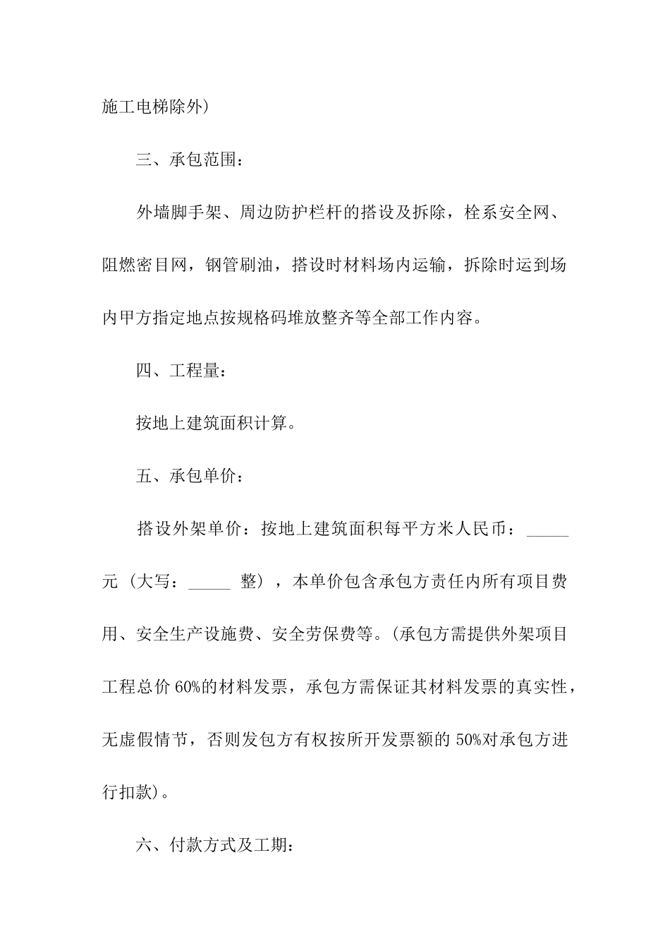 脚手架合同标准版_第2页