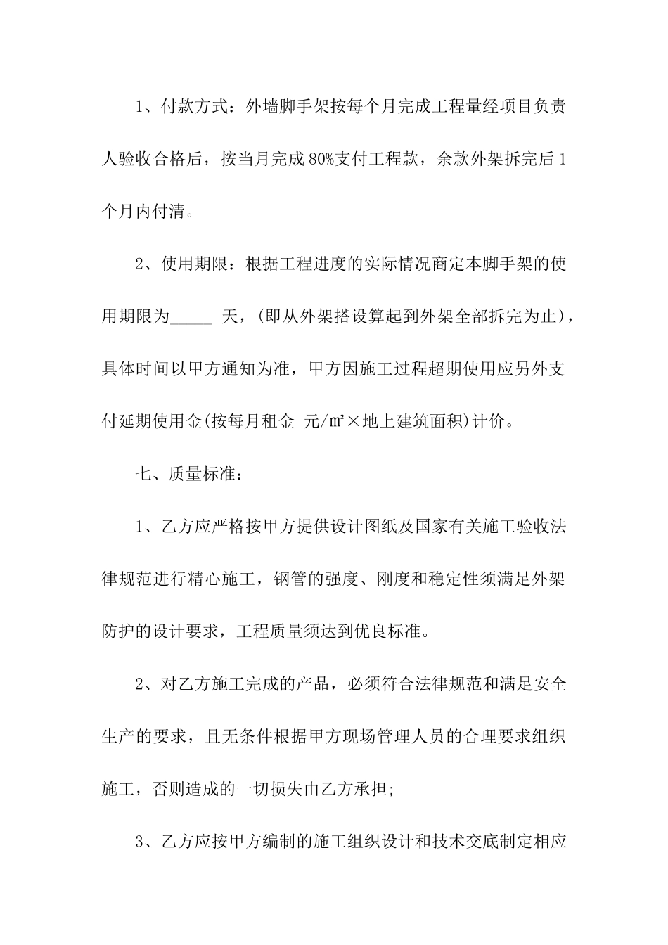 脚手架合同标准版_第3页