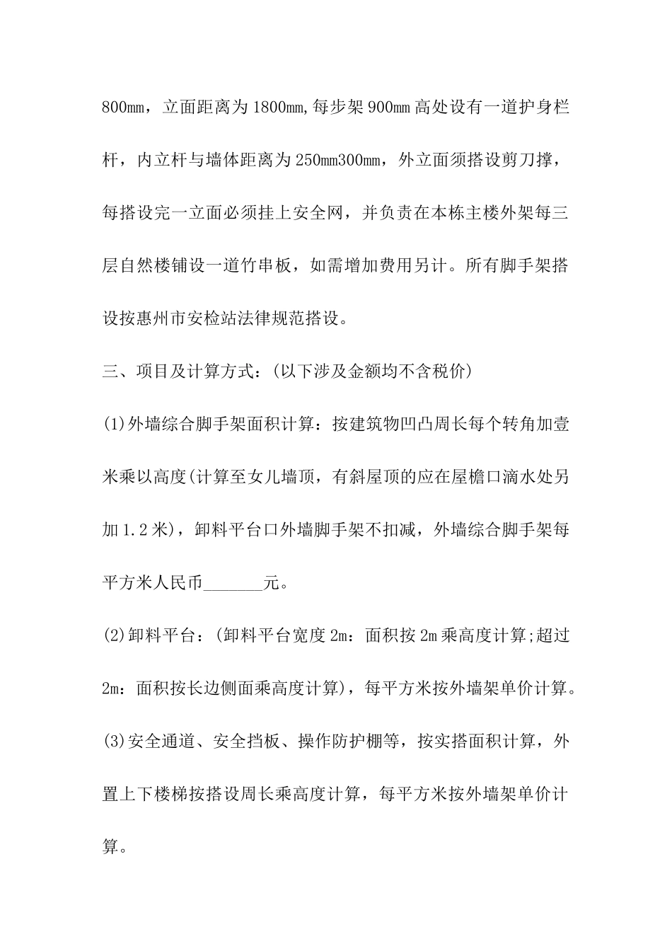 脚手架承包协议书_第2页