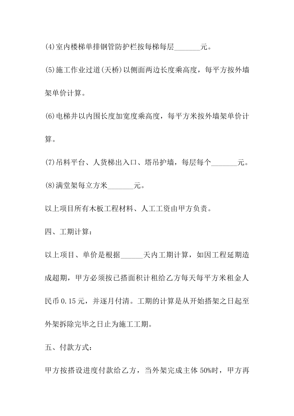 脚手架承包协议书_第3页