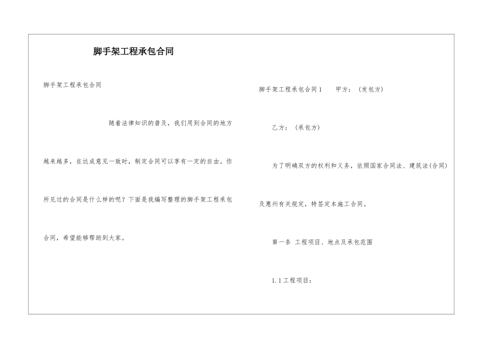 脚手架工程承包合同_第1页