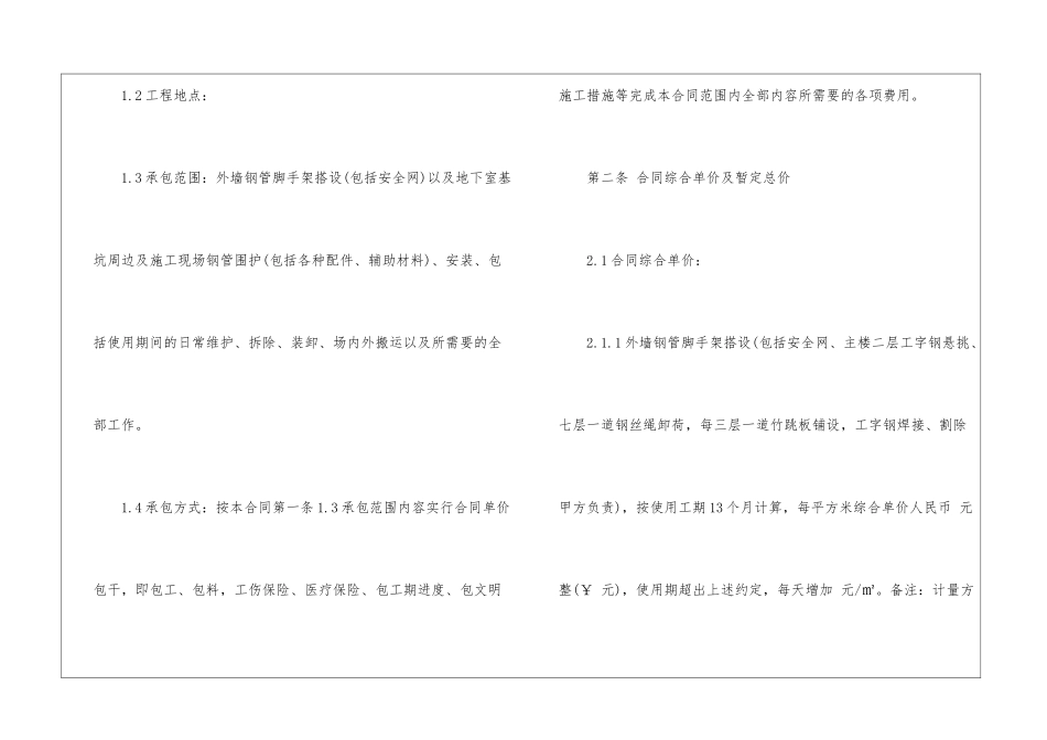 脚手架工程承包合同_第2页