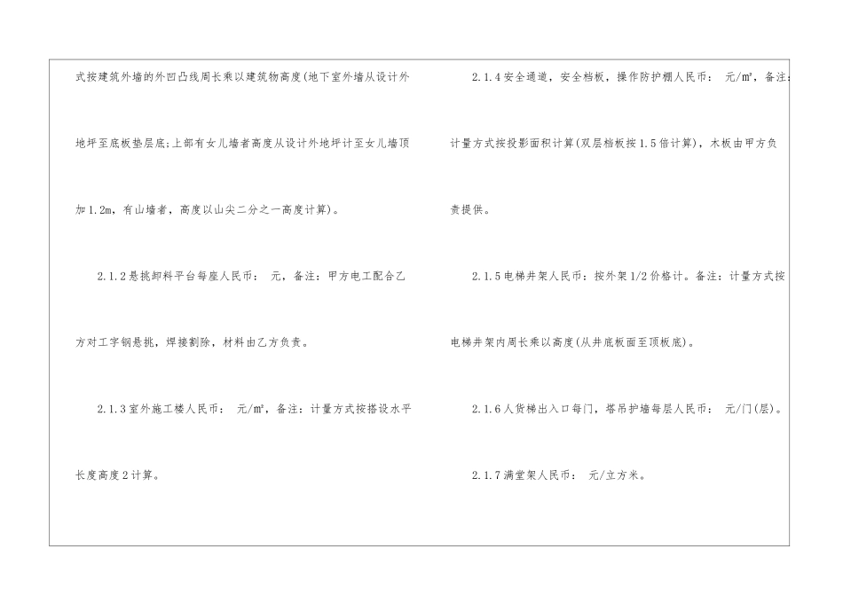 脚手架工程承包合同_第3页